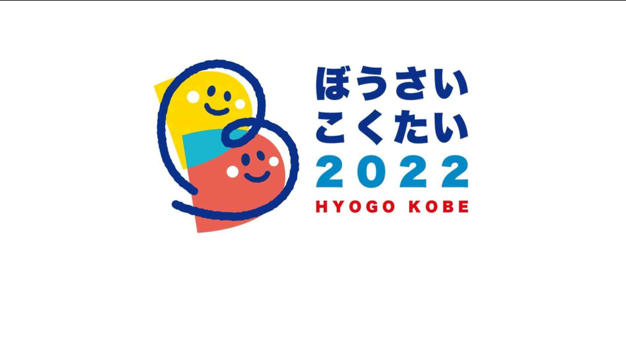 Bosai Kokutai 2022 Logo