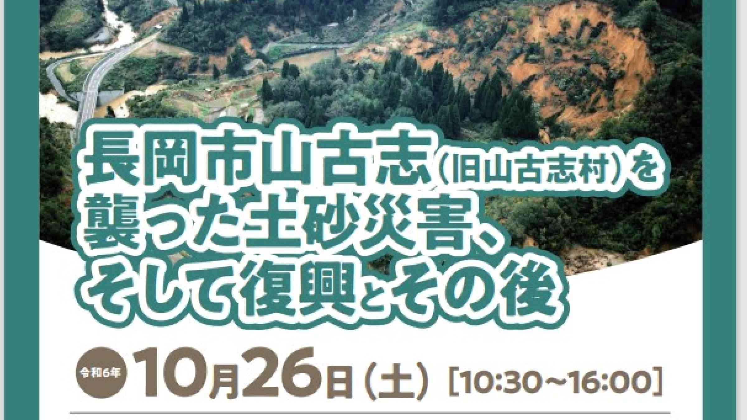 Cover_国土交通省 北陸地方整備局 湯沢砂防事務所