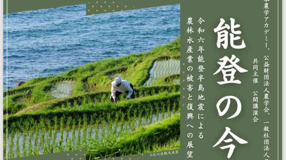 Cover_日本農学アカデミー、公益財団法人農学会、一般社団法人日本農学会