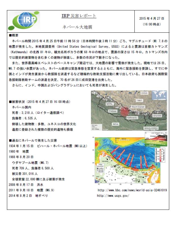 IRP Report Nepal Earthquake 20150427.png