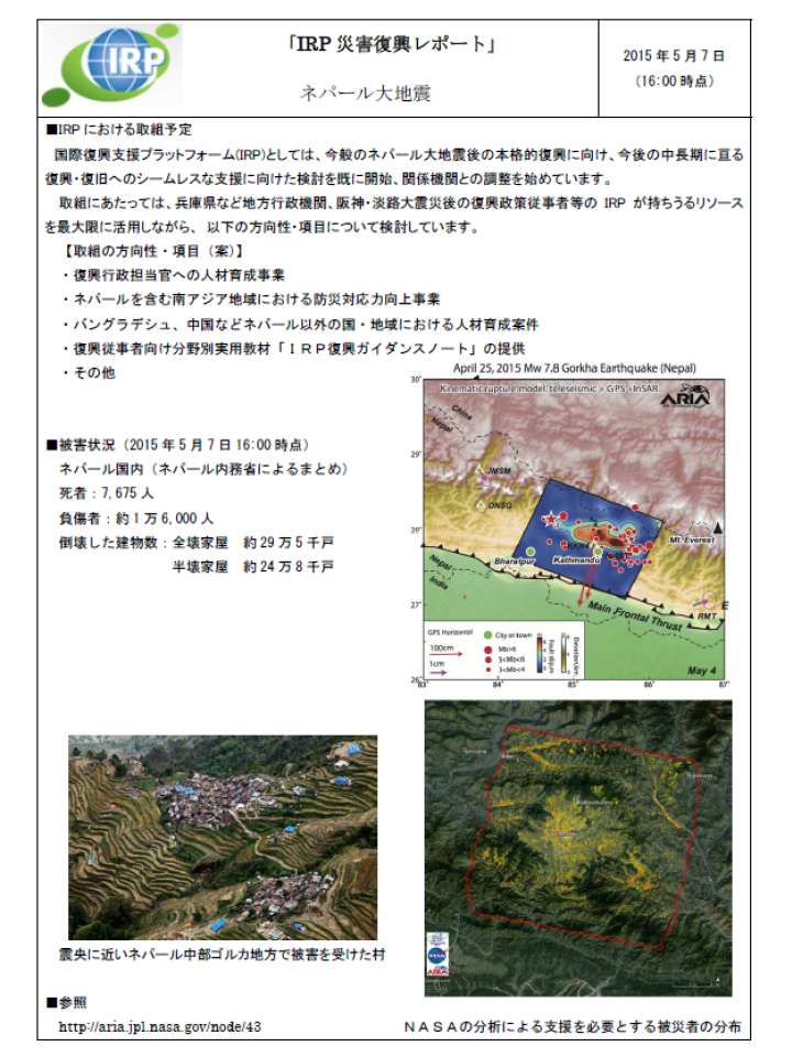 IRP Report Nepal Earthquake 20150507.png