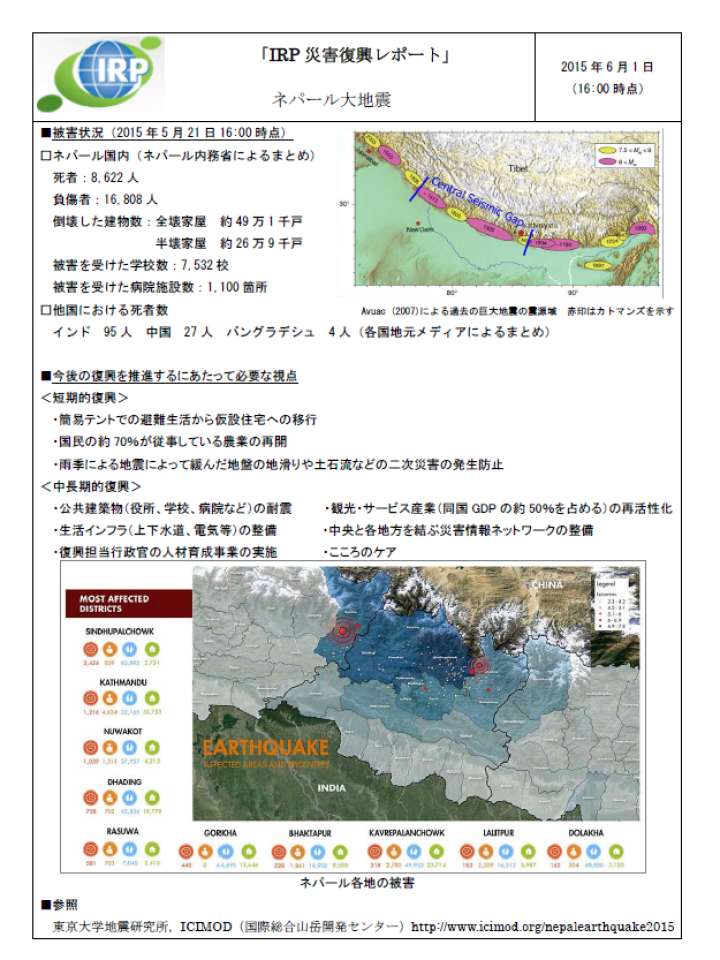 IRP Report Nepal Earthquake 20150601.png