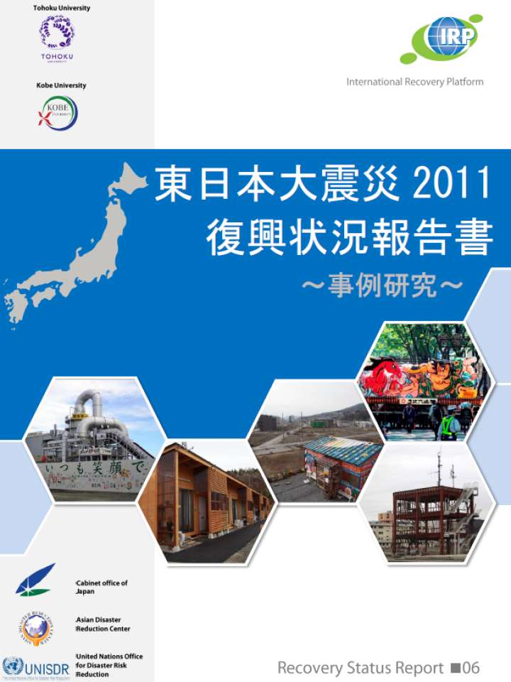 Recovery Status Report Great East Japan earthquake 2011.png