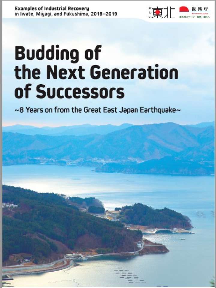 Examples of Industrial Recovery in Iwate, Miyagi, and Fukushima, 2018-2019