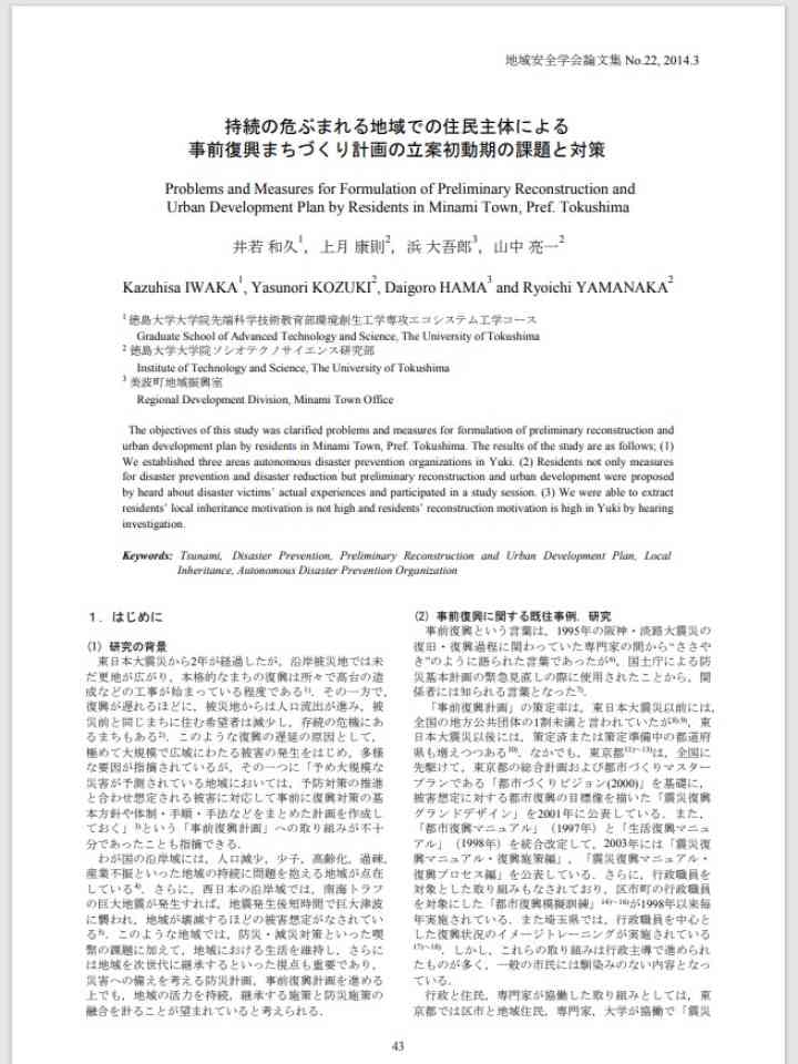 持続の危ぶまれる地域での住民主体による事前復興まちづくり計画の立案初動期の課題と対策