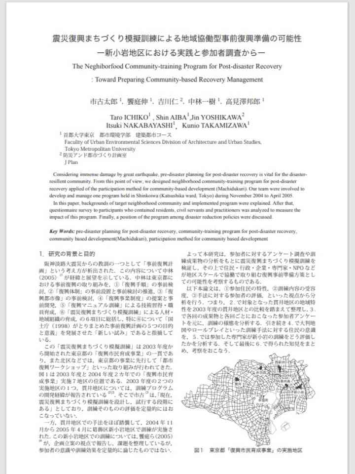 震災復興まちづくり模擬訓練による地域協働型事前復興準備の可能性