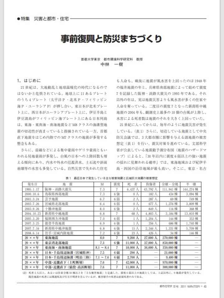 事前復興と防災まちづくり