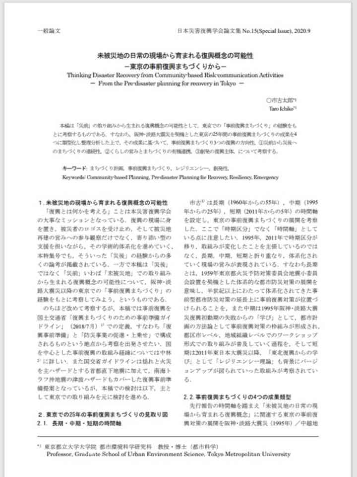 未被災地の日常の現場から育まれる復興概念の可能性