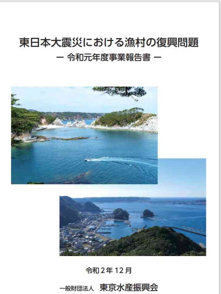 東日本大震災における漁村の復興問題