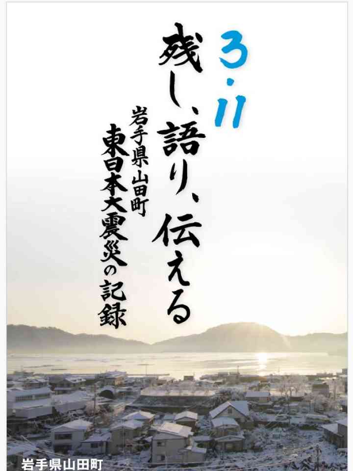 Cover_山田町