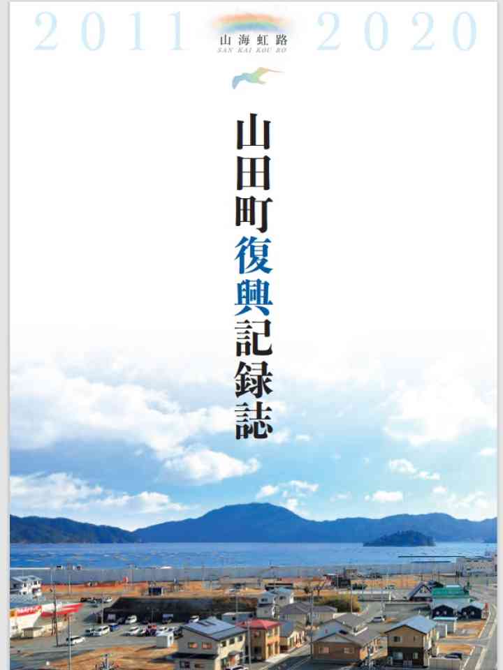 Cover_山田町