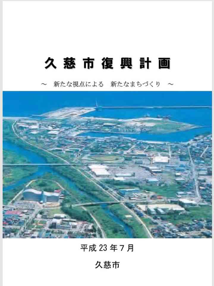 Cover_久慈市