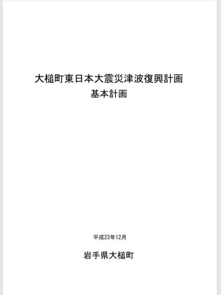 Cover_大槌町