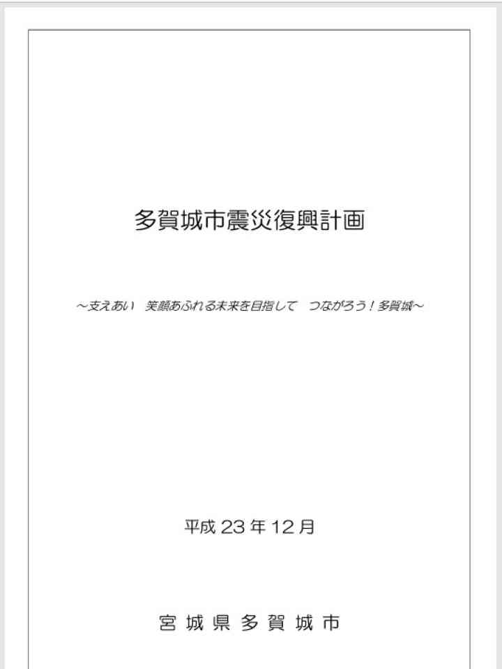 Cover_多賀城市