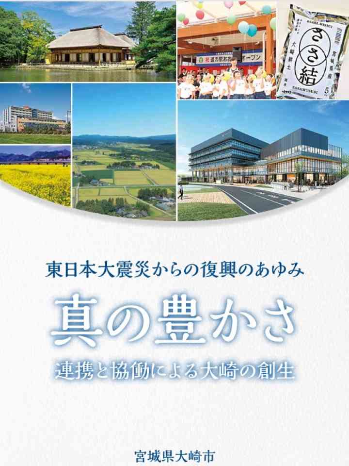 Cover_大崎市