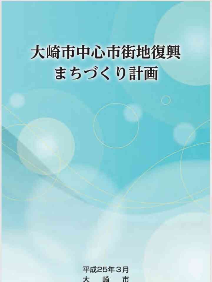 Cover_大崎市