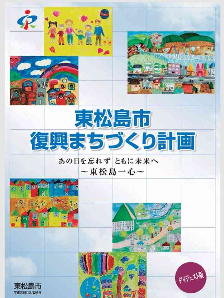 Cover_東松島市