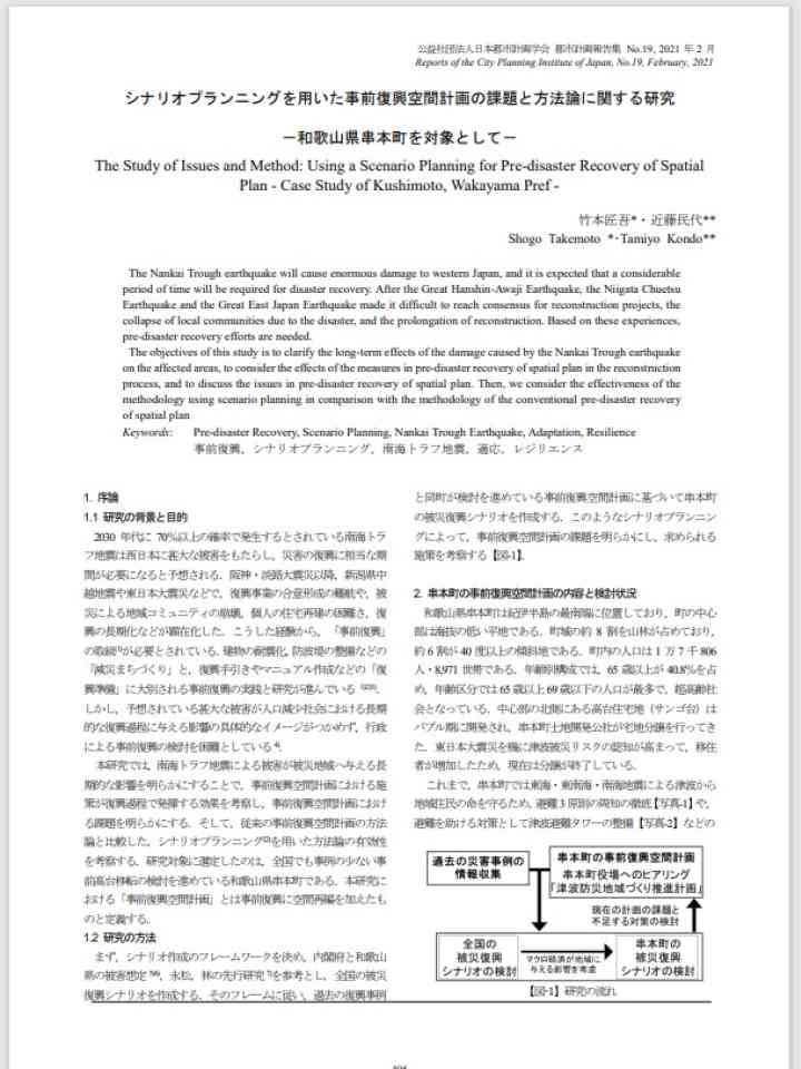 Cover_日本都市計画学会