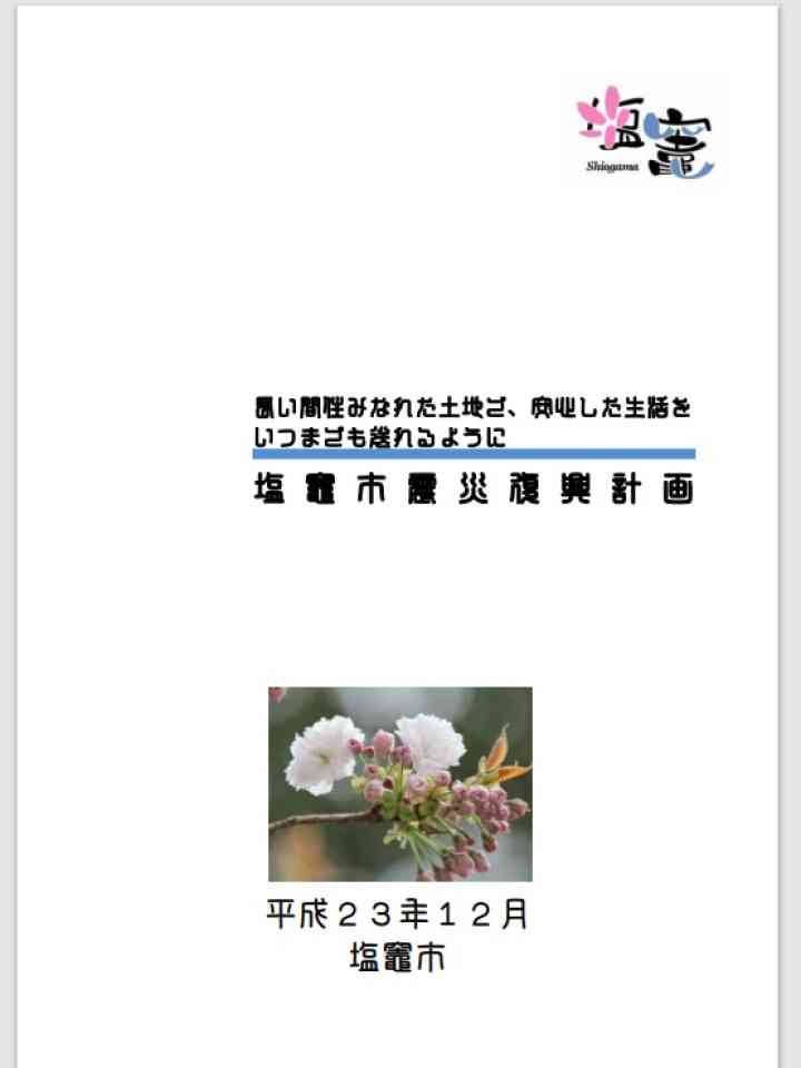 Cover_塩竈市
