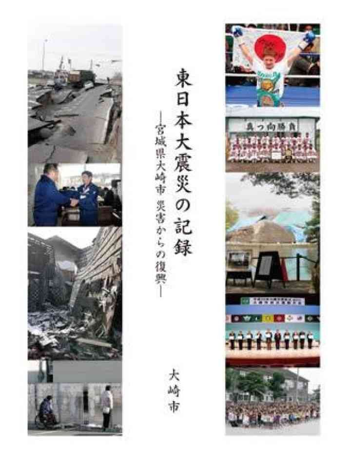 Cover_大崎市