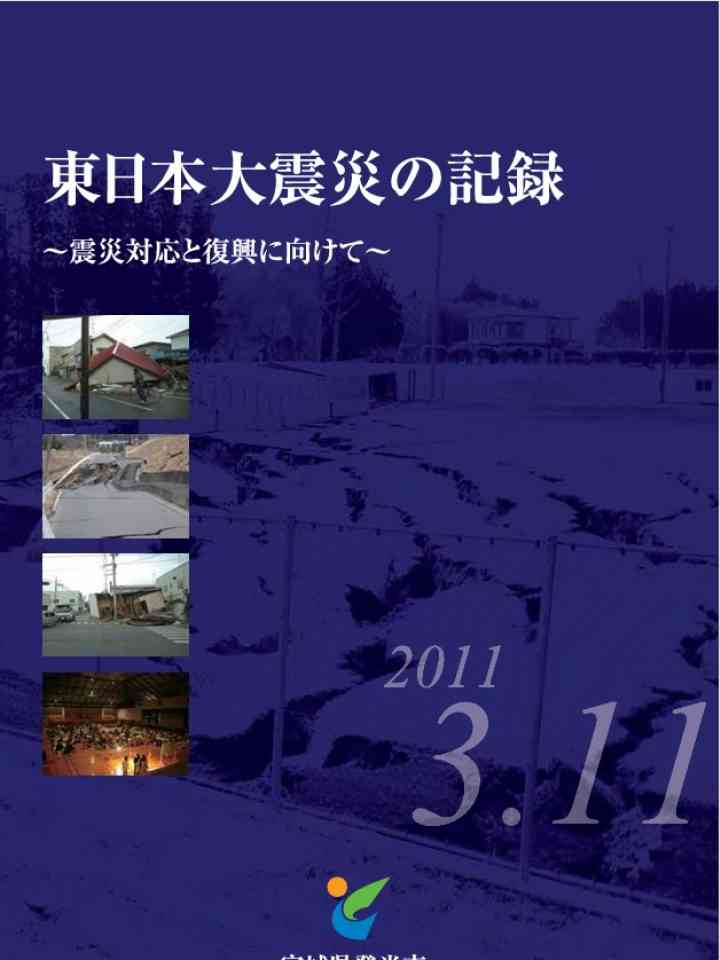 Cover_登米市