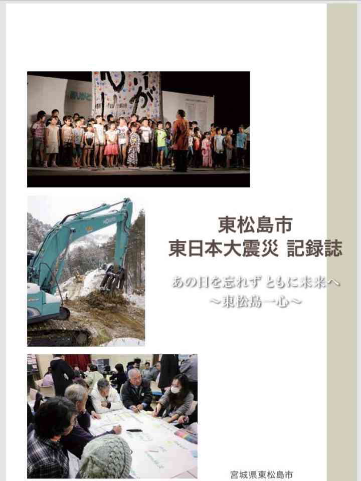 Cover_東松島市
