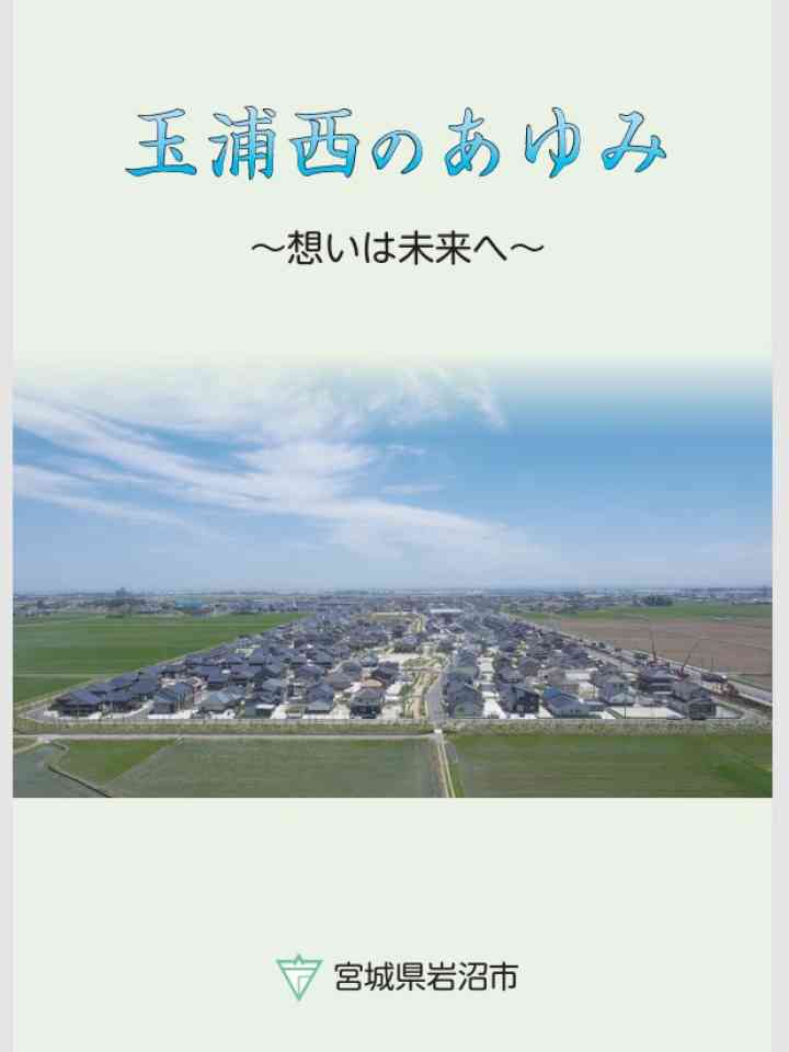 Cover_岩沼市