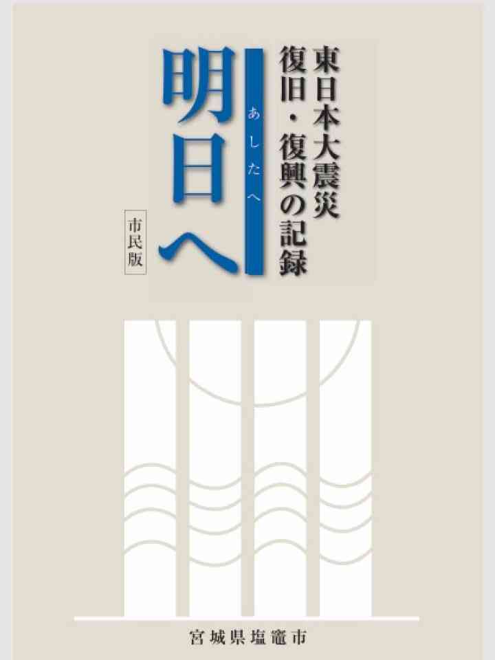 Cover_塩竃市