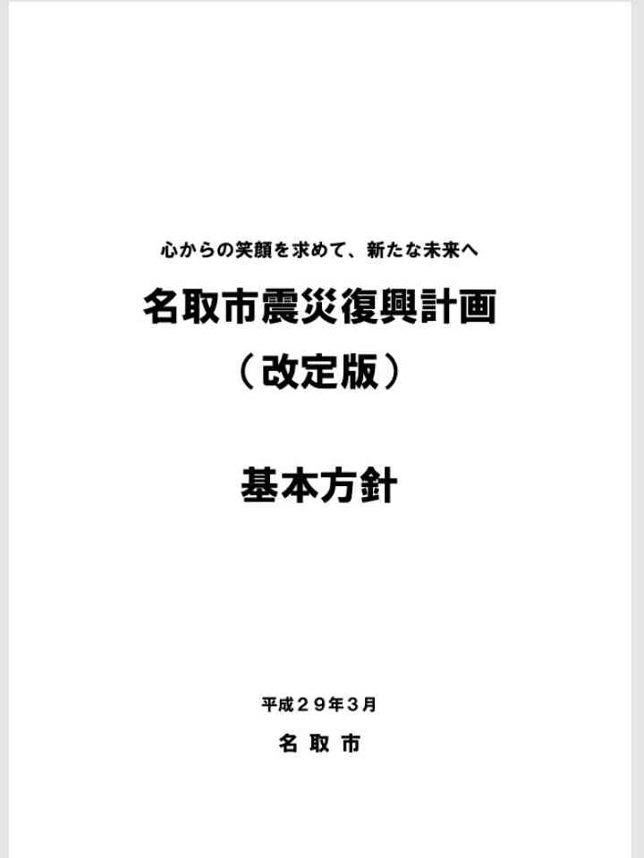 Cover_名取市