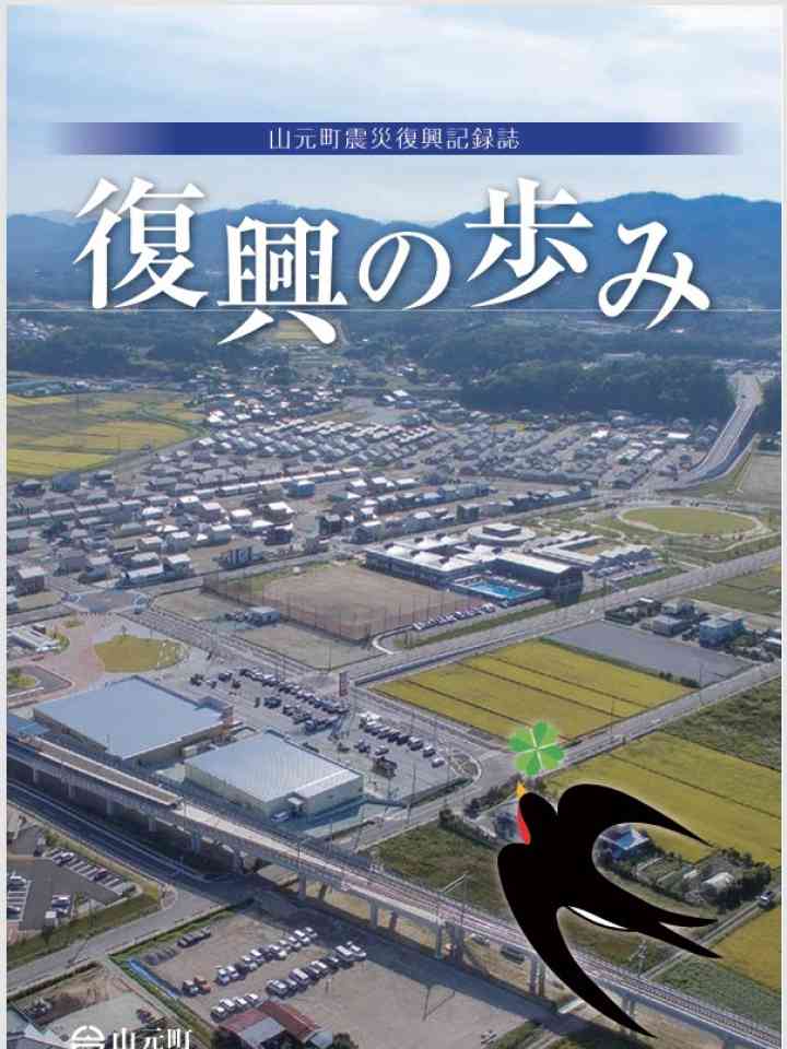 Cover_山元町