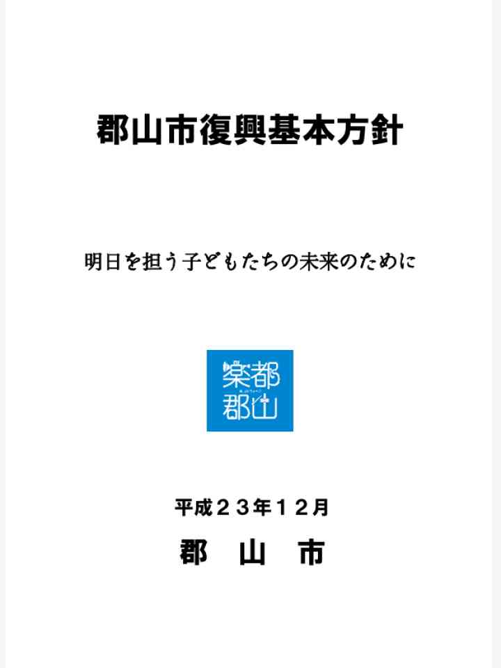 Cover_郡山市