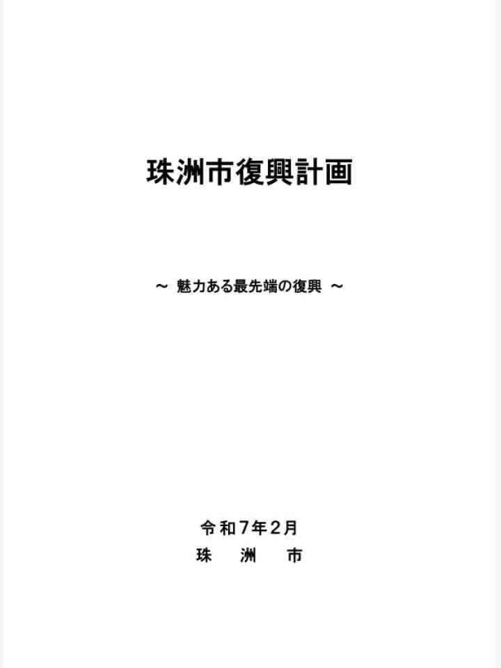 Cover_珠洲市