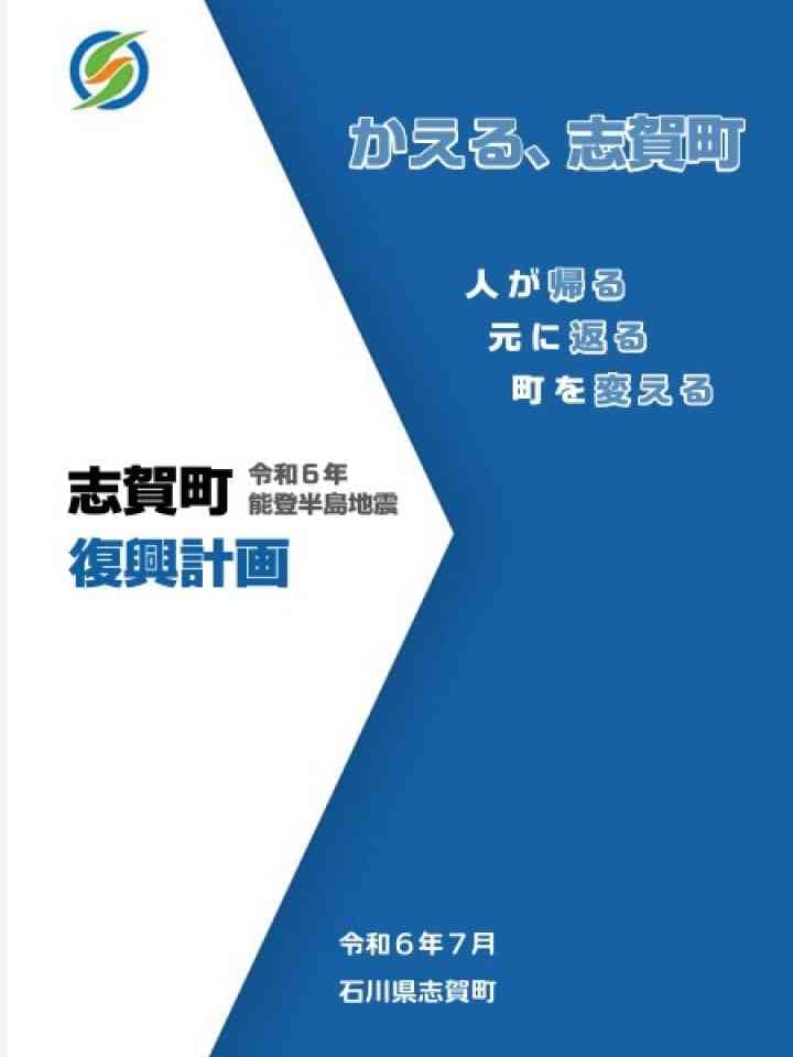 Cover_志賀町