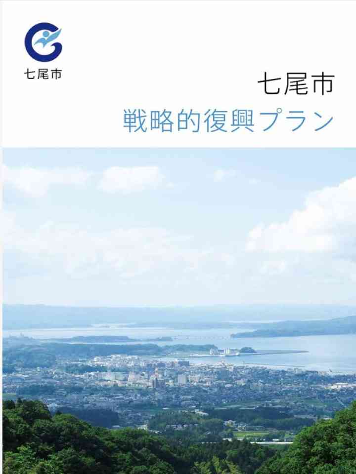Cover_七尾市
