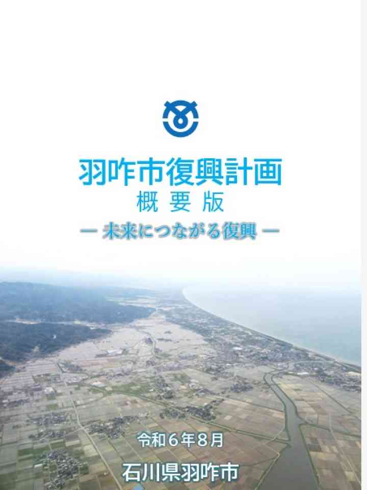 Cover_羽咋市