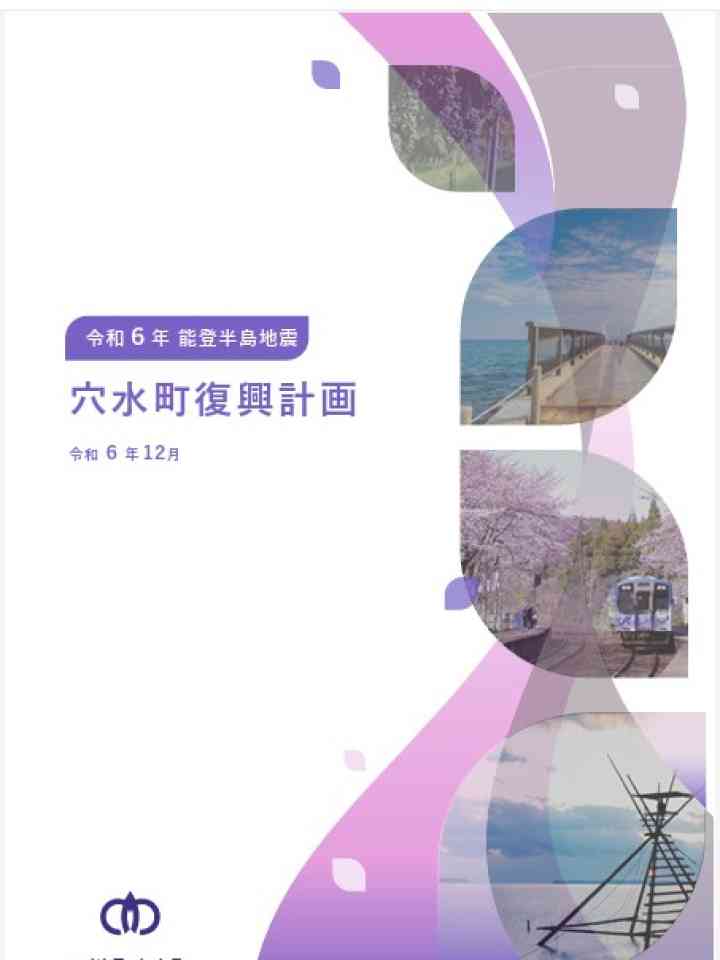 Cover_穴水町