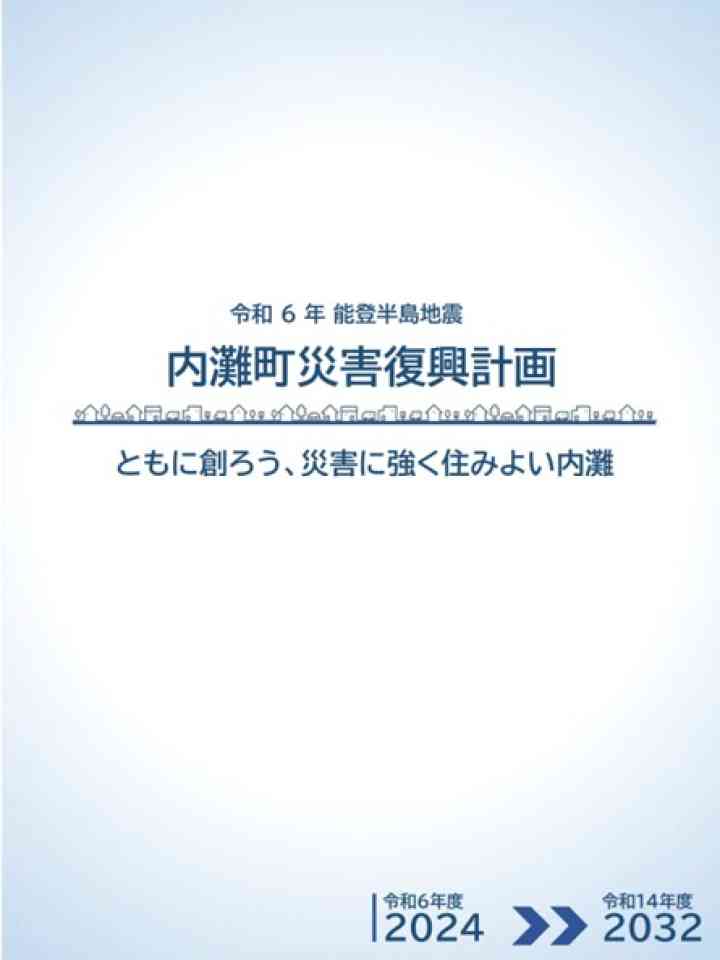 Cover_内灘町