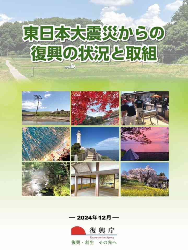 Cover_復興庁