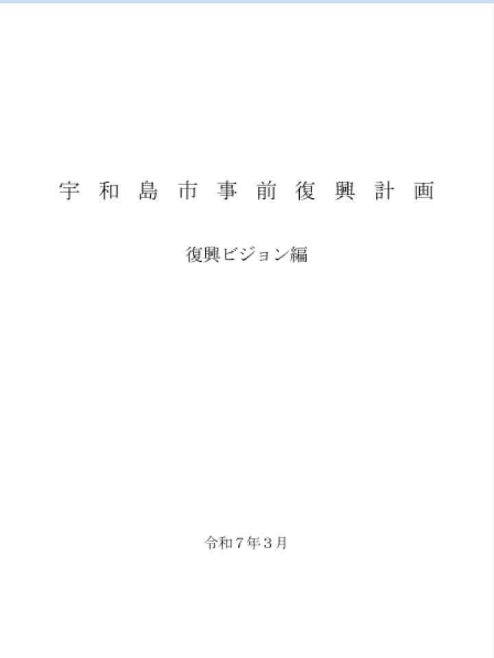 Cover_宇和島市