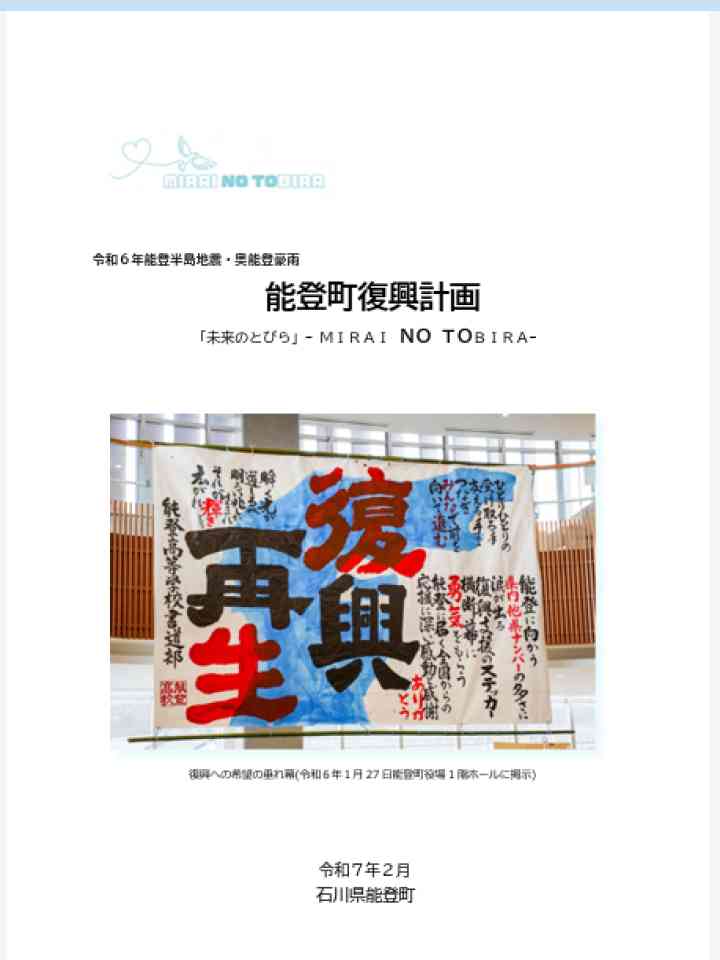 Cover_能登町