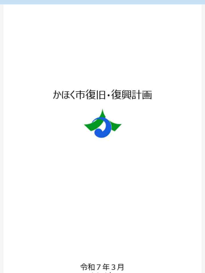 Cover_かほく市