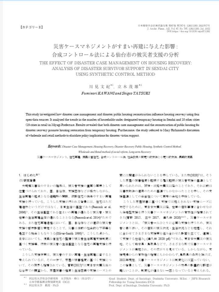 Cover_日本建築学会