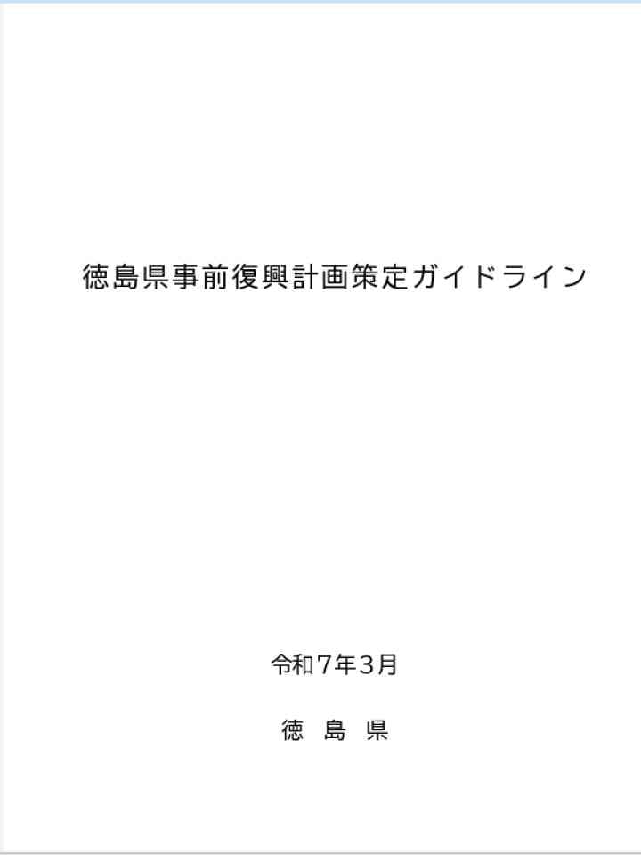 Cover_徳島県