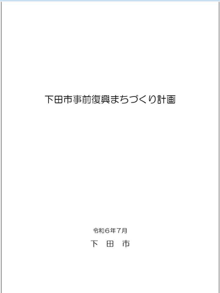 Cover_下田市