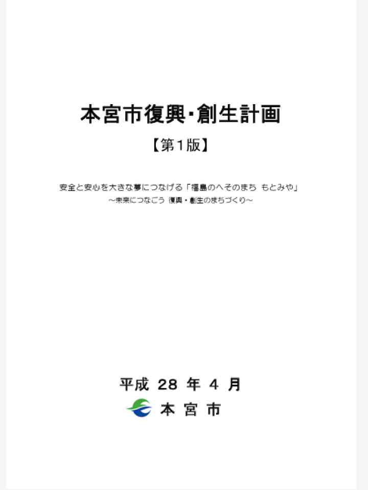 Cover_本宮市