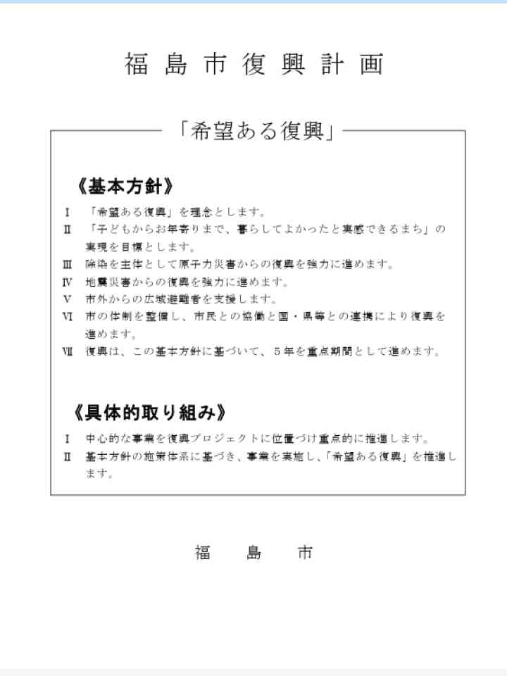 Cover_福島市