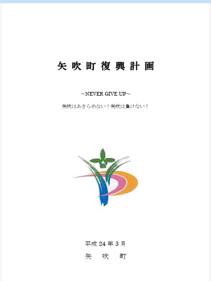 Cover_矢吹町