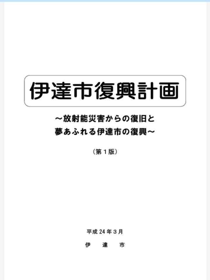 Cover_伊達市