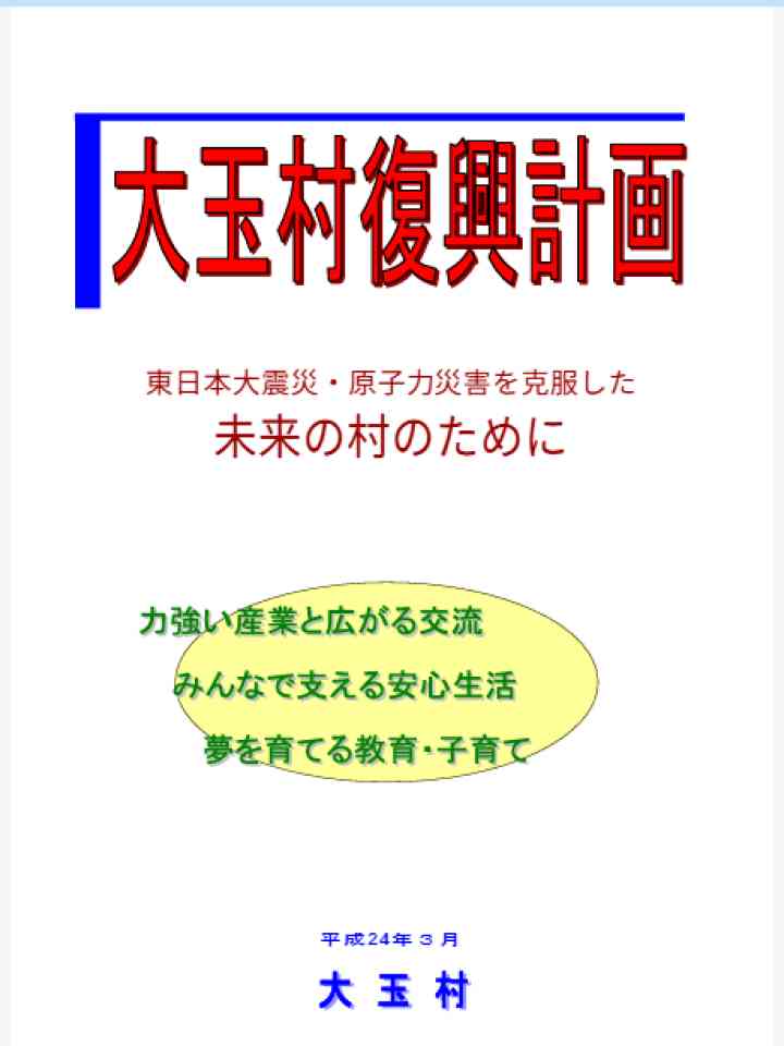 Cover_大玉村