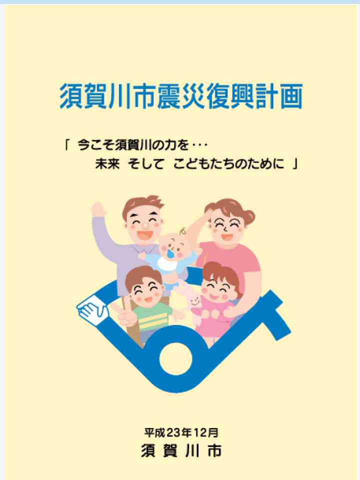 Cover_須賀川市